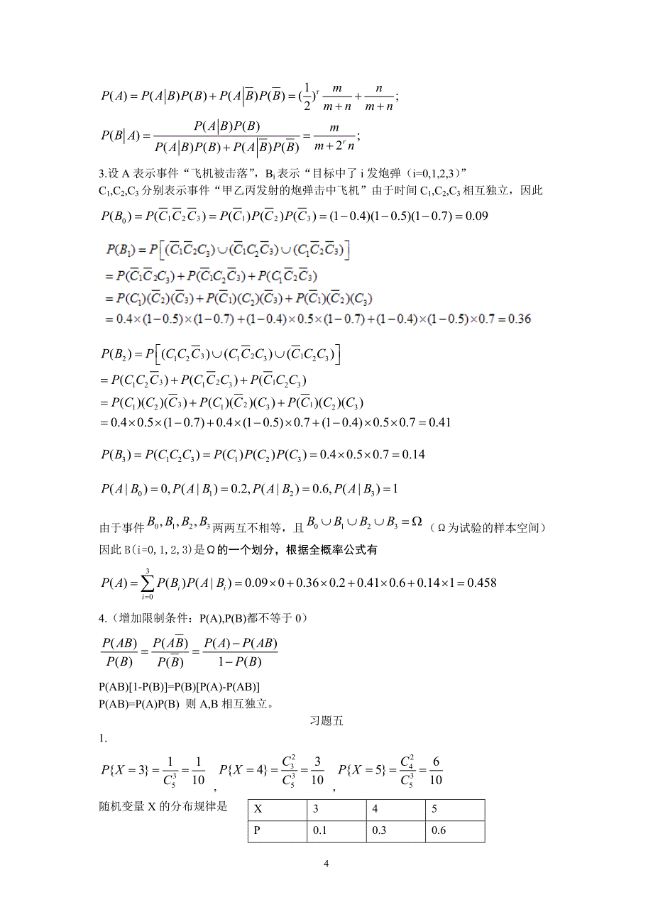 《概率论与数理统计》习题册答案_第4页