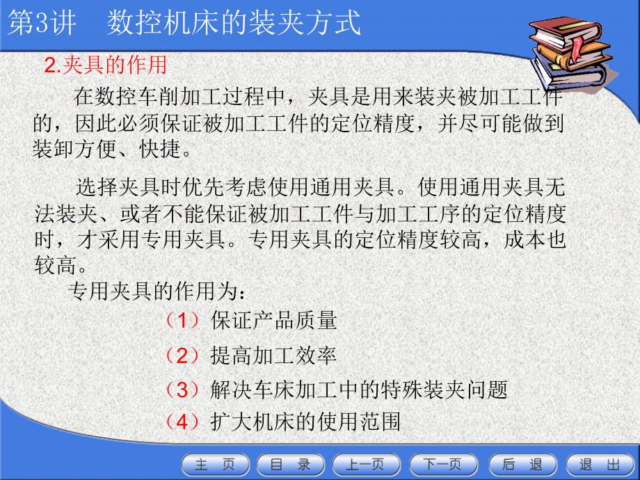 数控机床编程与操作3、数控机床的装夹方式讲述_第3页