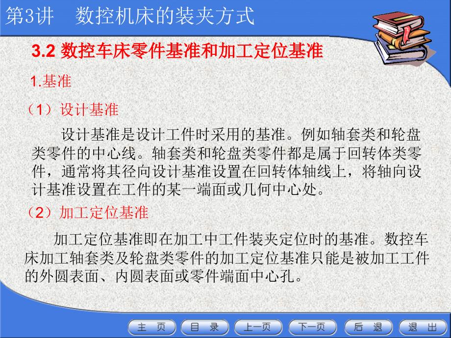 数控机床编程与操作3、数控机床的装夹方式讲述_第4页