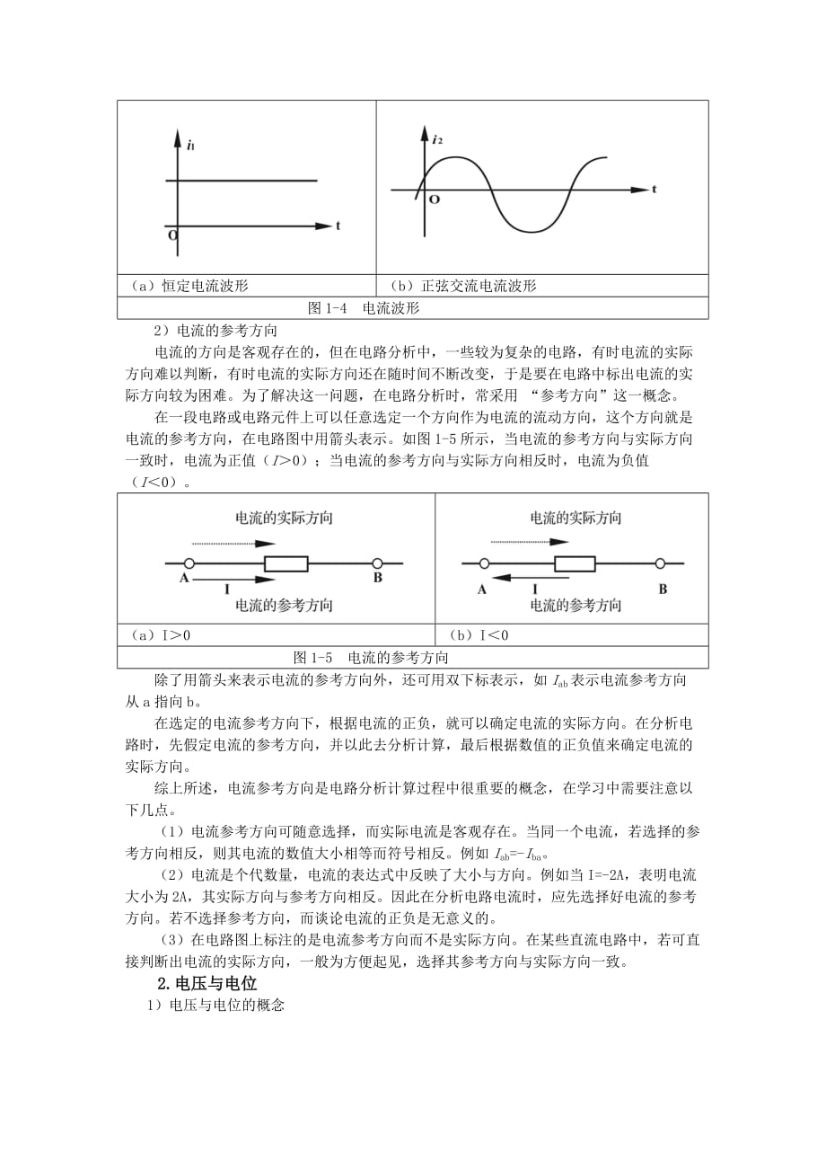 汽车电工电子专业技术学习情境1汽车直流电路任务1认知汽车电路组成特点及基本物理量_第4页