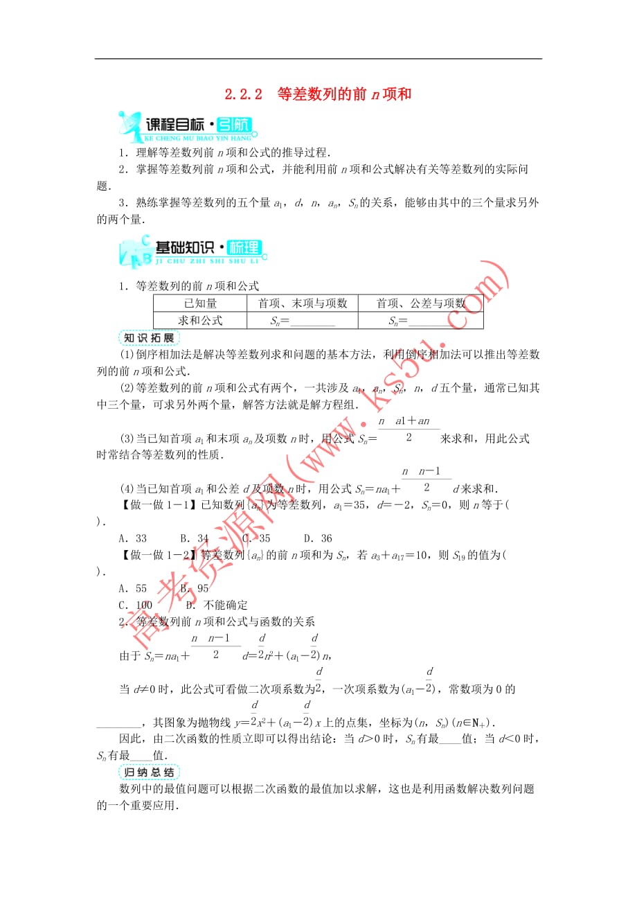 高中数学 第二章 数列 2.2.2 等差数列的前N项和学案 新人教B版必修5_第1页