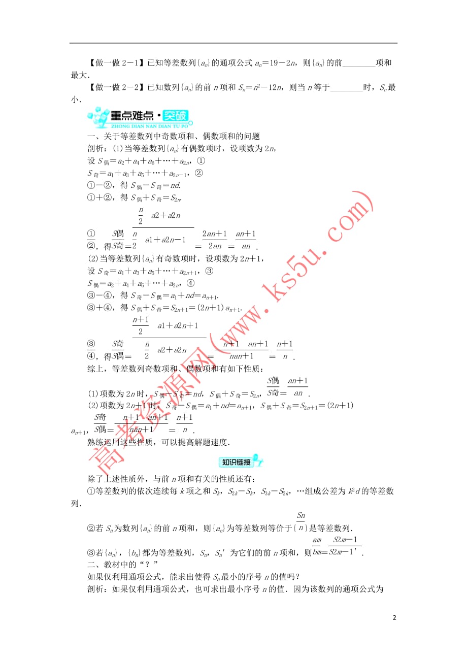 高中数学 第二章 数列 2.2.2 等差数列的前N项和学案 新人教B版必修5_第2页