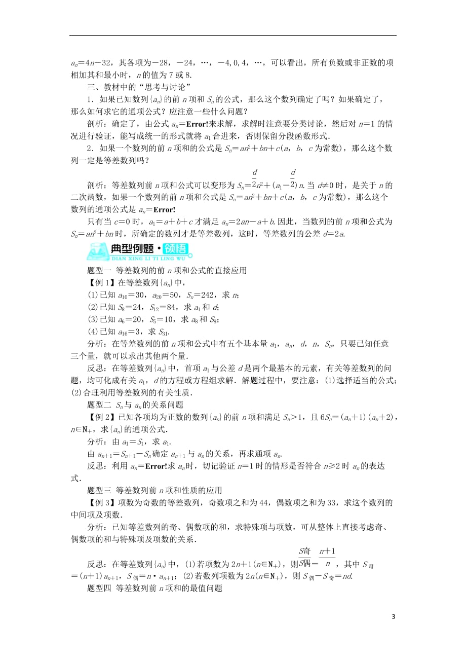 高中数学 第二章 数列 2.2.2 等差数列的前N项和学案 新人教B版必修5_第3页