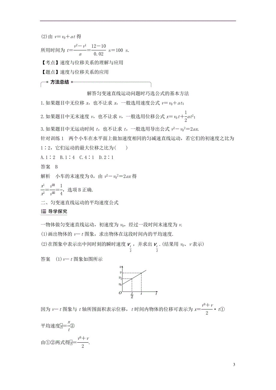 （全国通用版）2018-2019高中物理 第二章 匀变速直线运动的研究 4 匀变速直线运动的速度与位移的关系学案 新人教版必修1_第3页