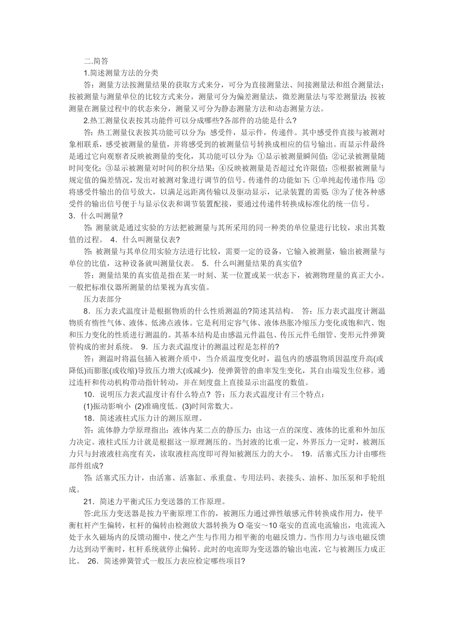 热工测量仪表习题课案_第1页