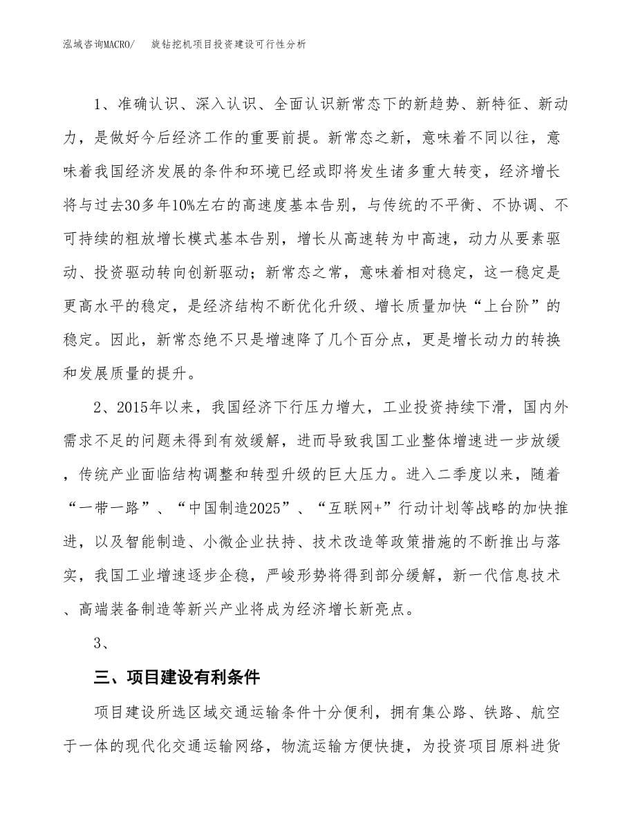 旋钻挖机项目投资建设可行性分析.docx_第5页