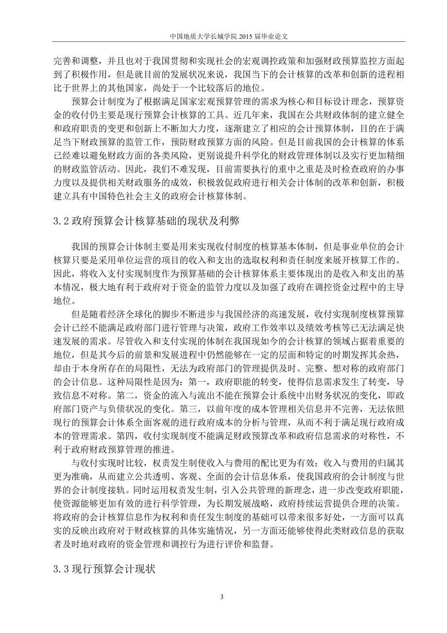 毕业论文--政府预算会计相关问题研究_第5页