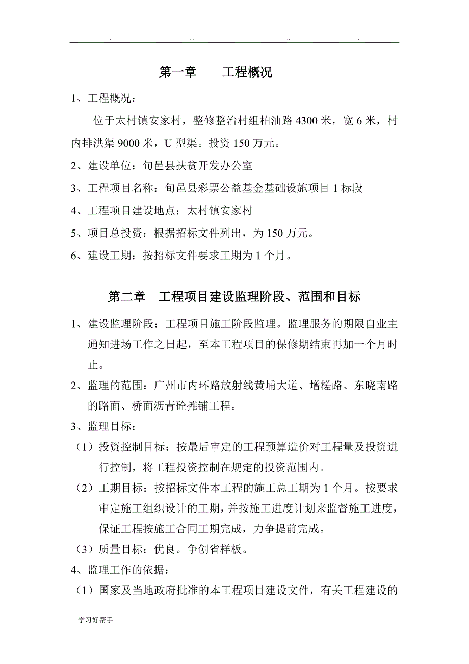 沥青路面监理规划范本_第3页