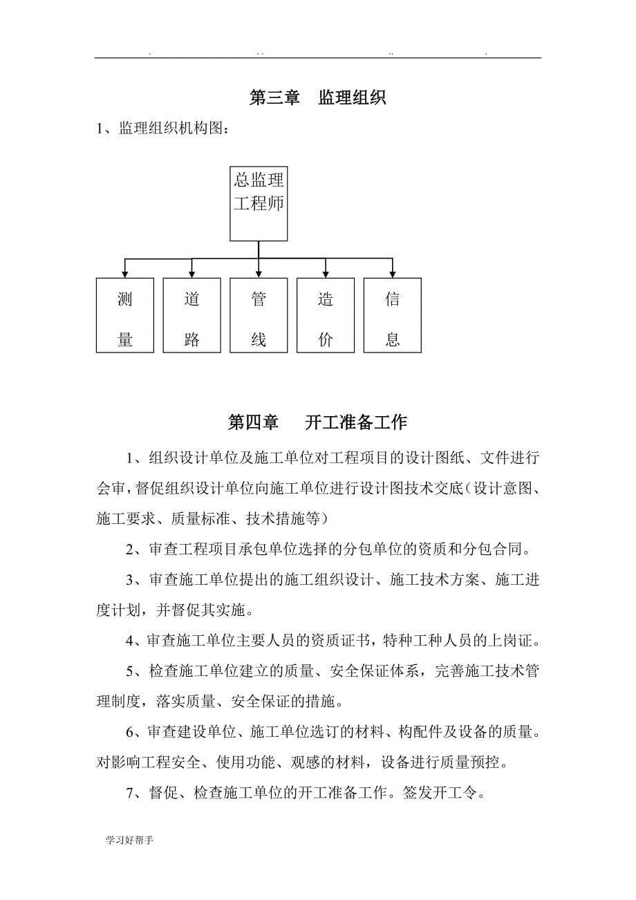 沥青路面监理规划范本_第5页