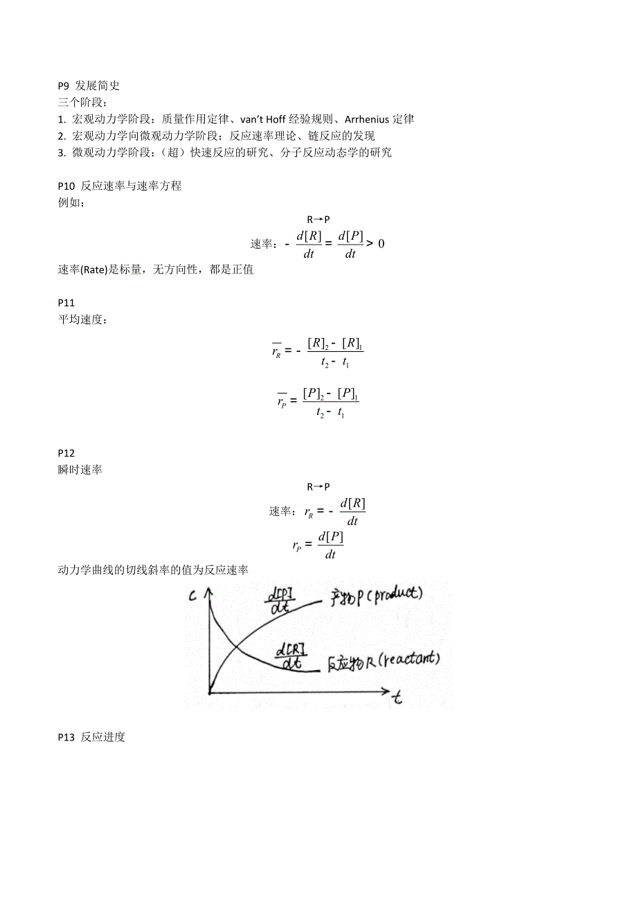 奥赛培训《物化-动力学》物化动力学部分_第2页