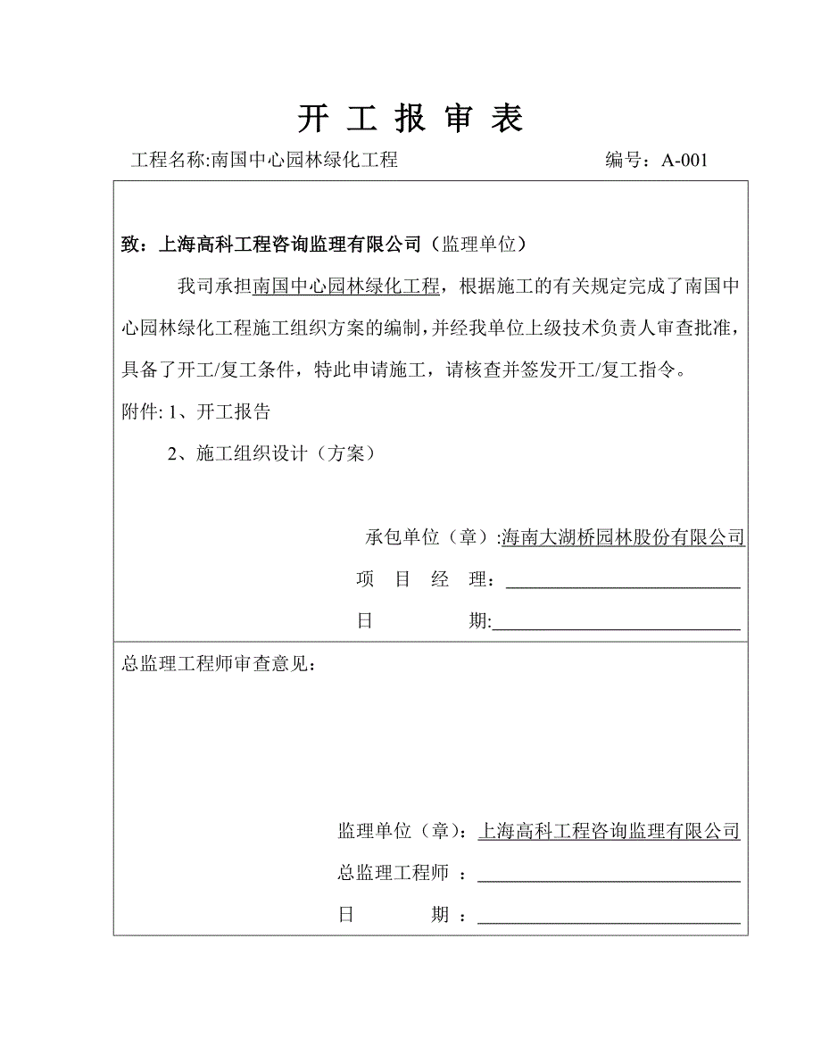 绿化工程竣工资料课案_第2页