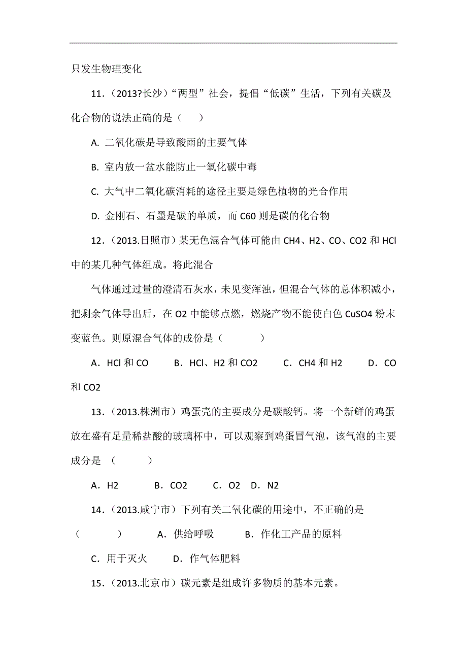 u6.碳和碳的氧化物【2013年中考化学试题分单元汇编】 2_第4页