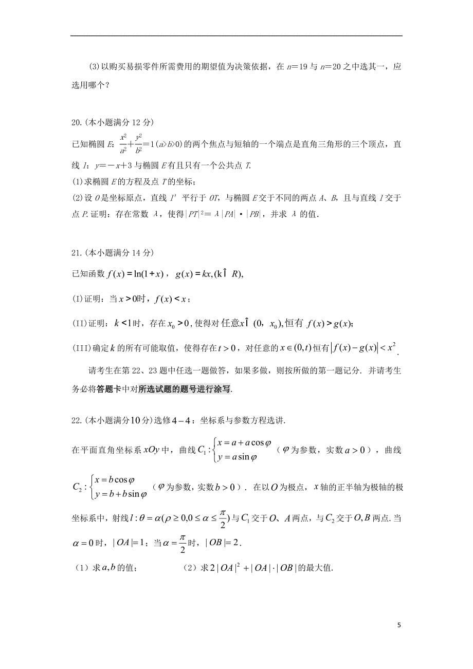 陕西省西安市长安区2018届高三数学上学期第四次质量检测试题-理_第5页