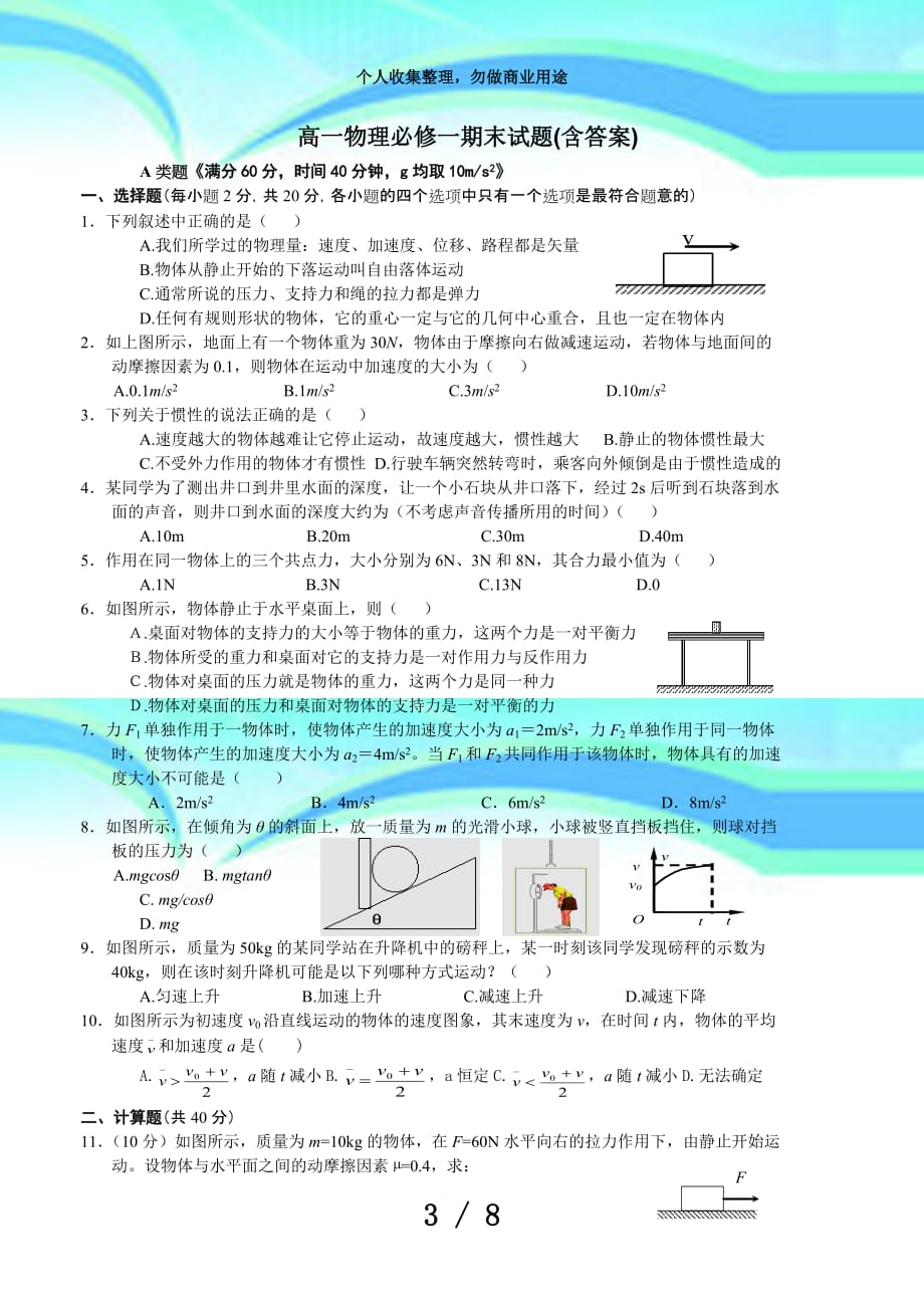 人教版高一物理必修一期末测验题及答案_第3页