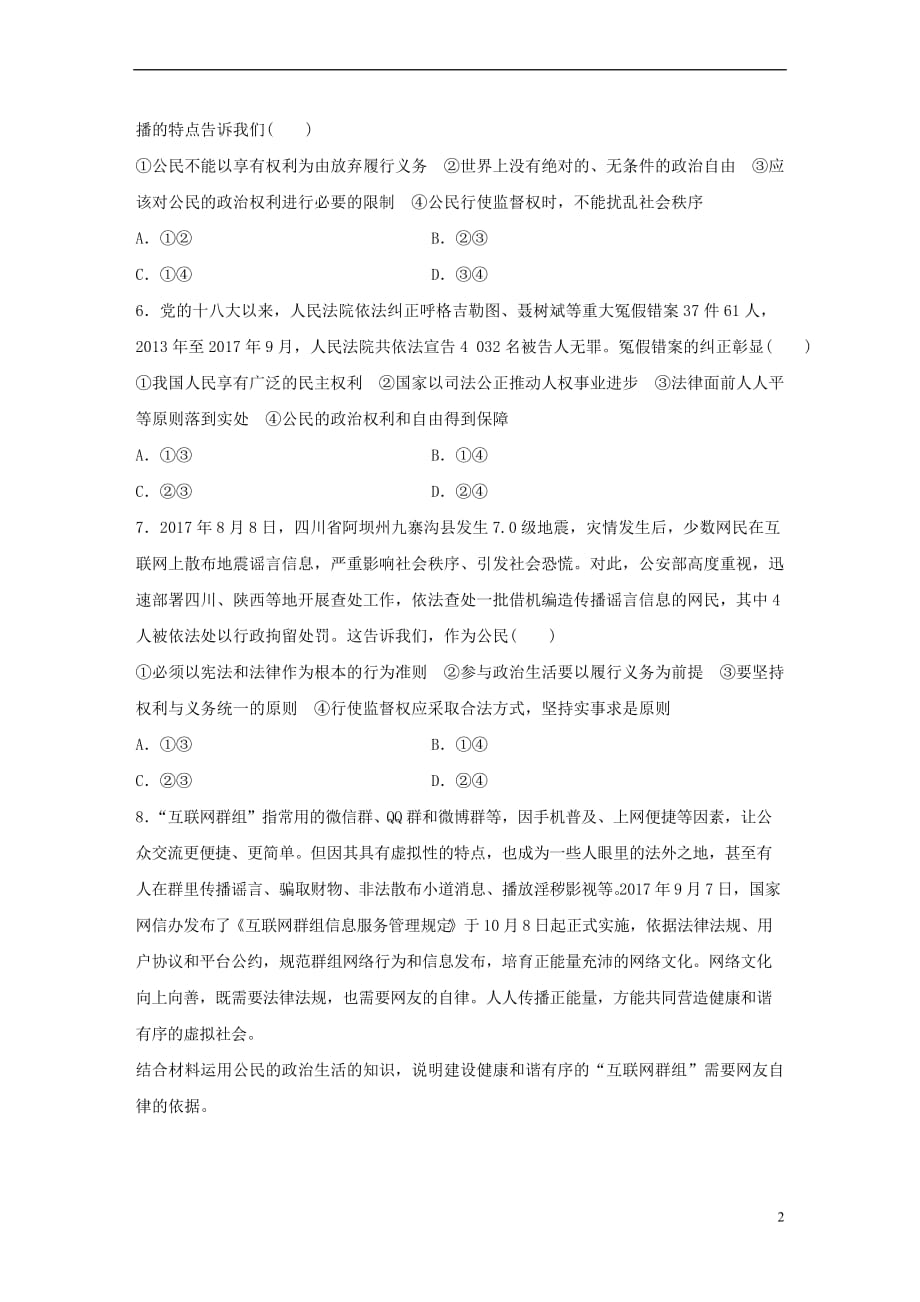 （全国通用）2019版高考政治大一轮复习 加练套餐 第三辑 第32练 公民的政治权利与义务 新人教版_第2页