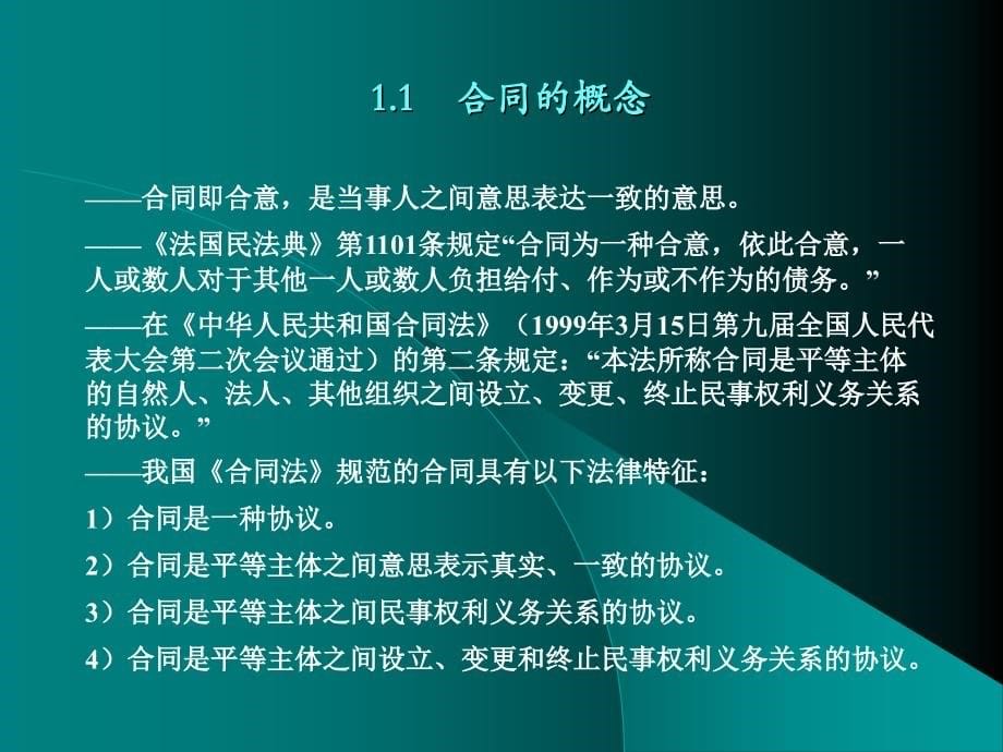 工程合同法律制度解析_第5页