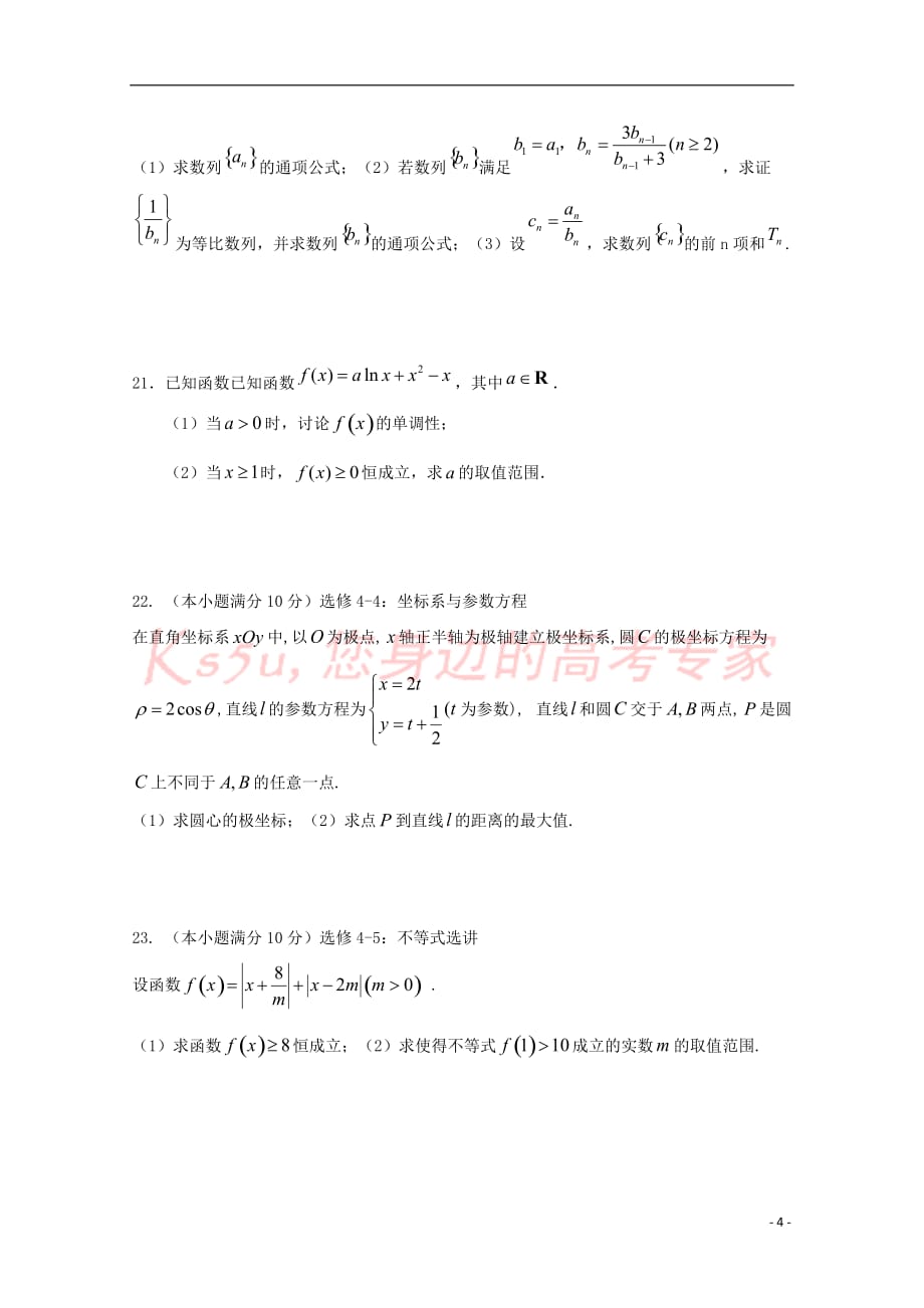 重庆市南川中学2018届高三数学第一次月考试卷 文(无答案)_第4页