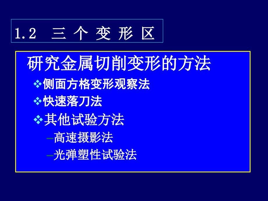 机械制造技术基础第3章14秋._第5页