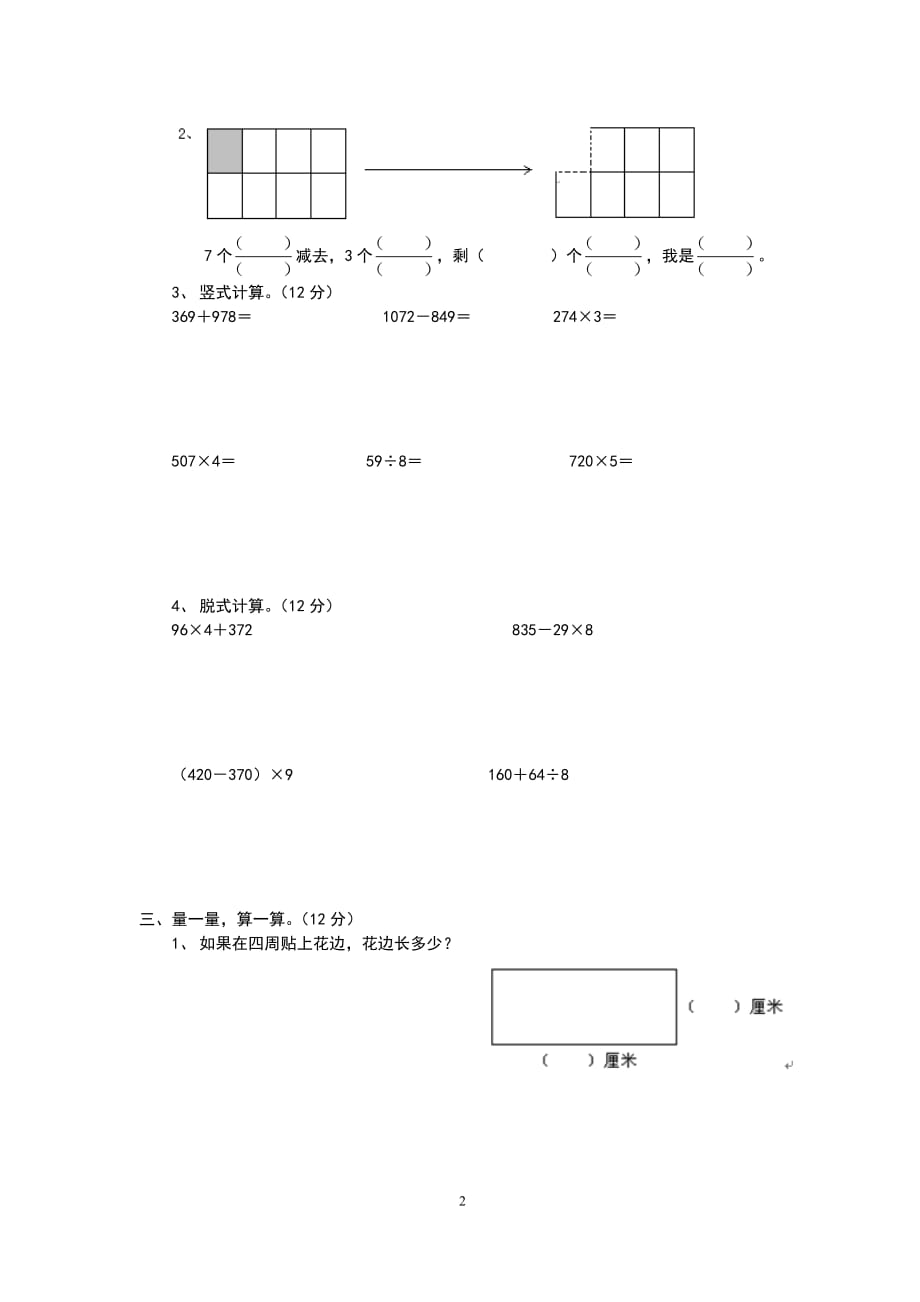 人教版小学三年级数学上册.期末试卷11_第2页