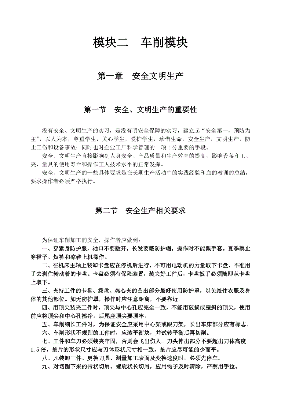 机械加工一体化教材—车削模块 - (1)讲解_第1页