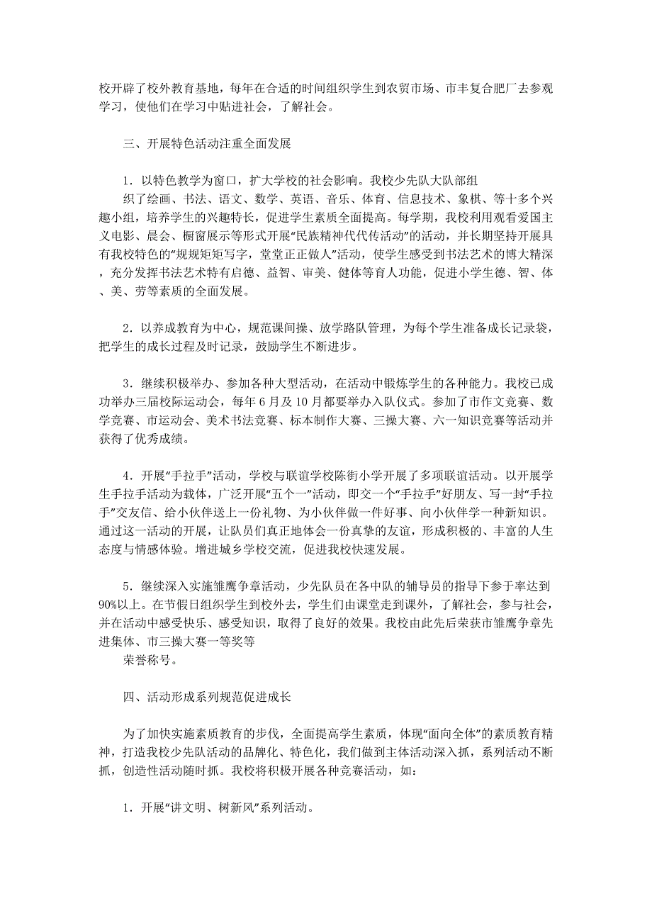 少先队工作汇报材料(精选多 篇).docx_第3页