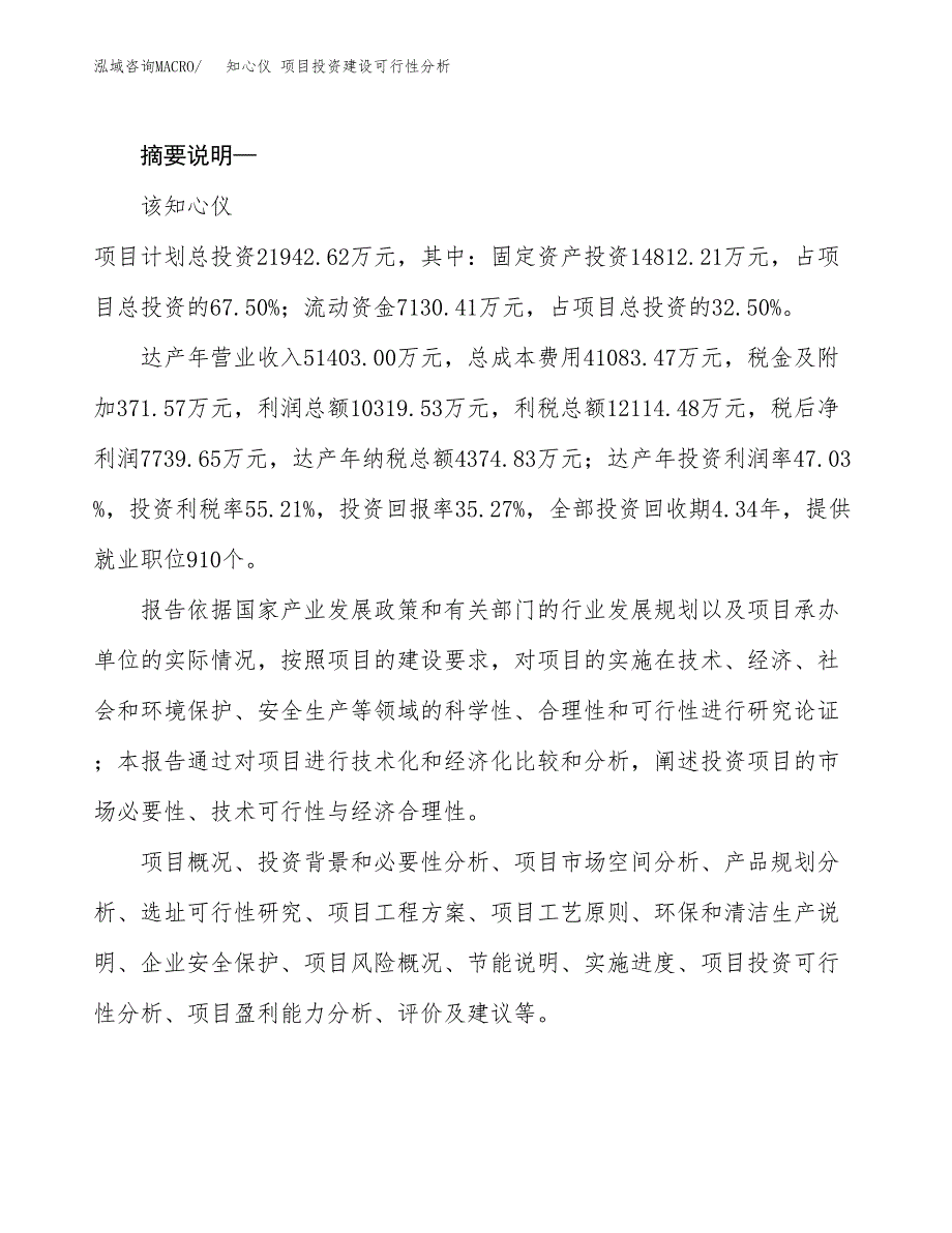 知心仪 项目投资建设可行性分析.docx_第2页