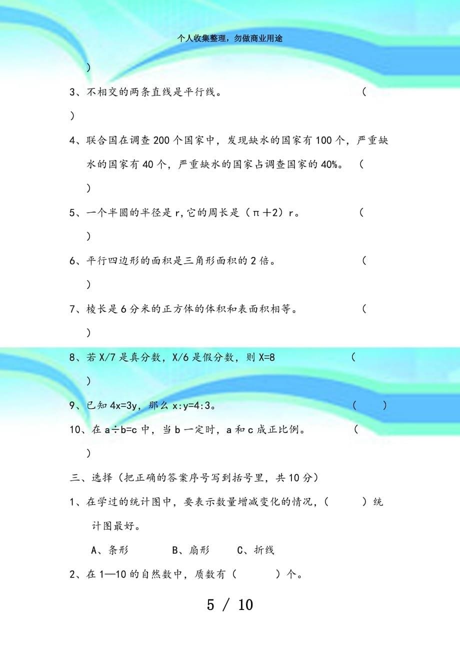 人教版六年级下册数学期末测验试卷_第5页