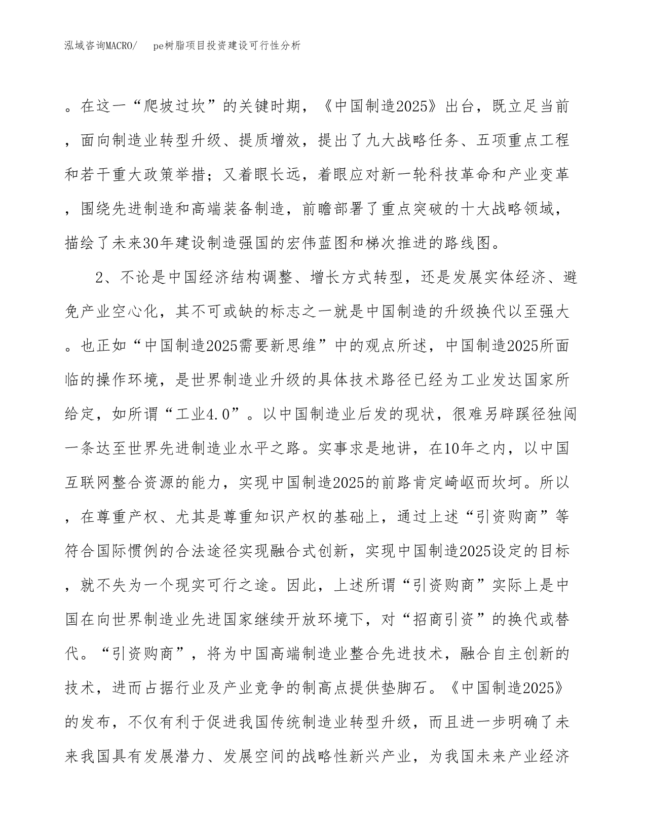 pe树脂项目投资建设可行性分析.docx_第4页