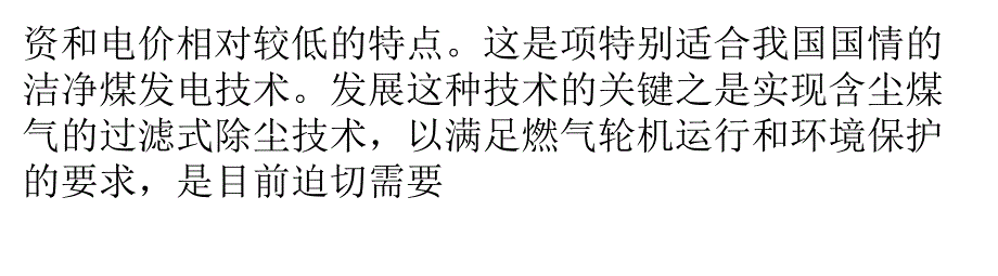 烧结金属过滤式除尘技术研究详解_第2页