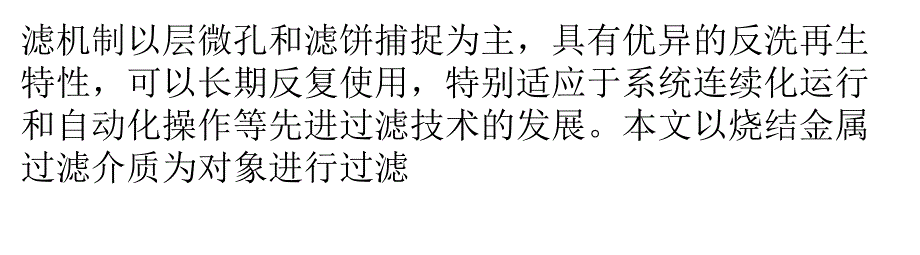 烧结金属过滤式除尘技术研究详解_第4页