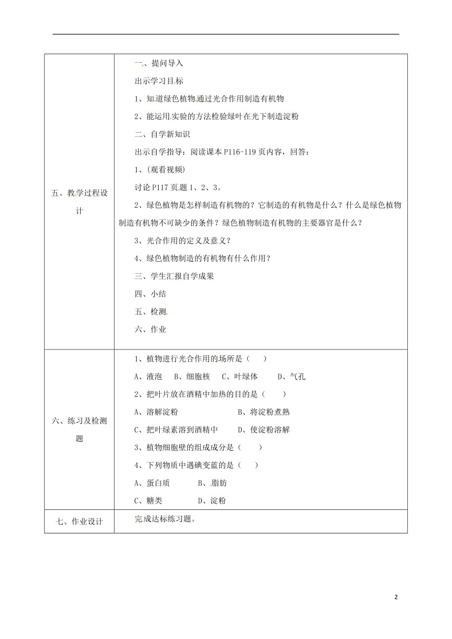陕西省石泉县七年级生物上册 3.4 绿色植物是生物圈中有机物的制造者教案1 (新版)新人教版_第2页