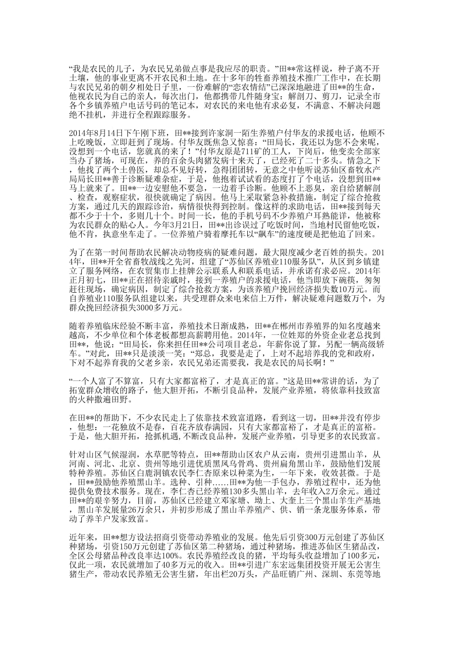 “为人民群众办实事是我最大的快乐”（畜牧水产局局长事 迹）.docx_第2页