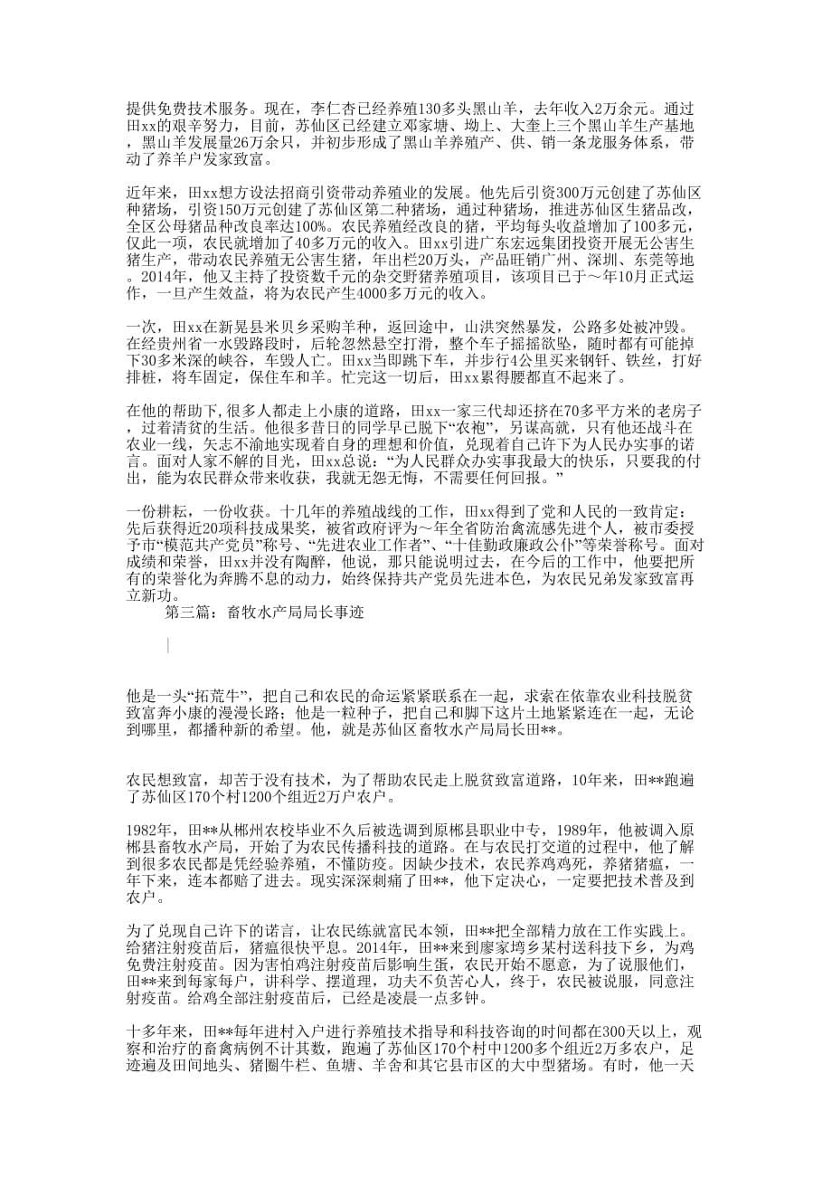 “为人民群众办实事是我最大的快乐”（畜牧水产局局长事 迹）.docx_第5页