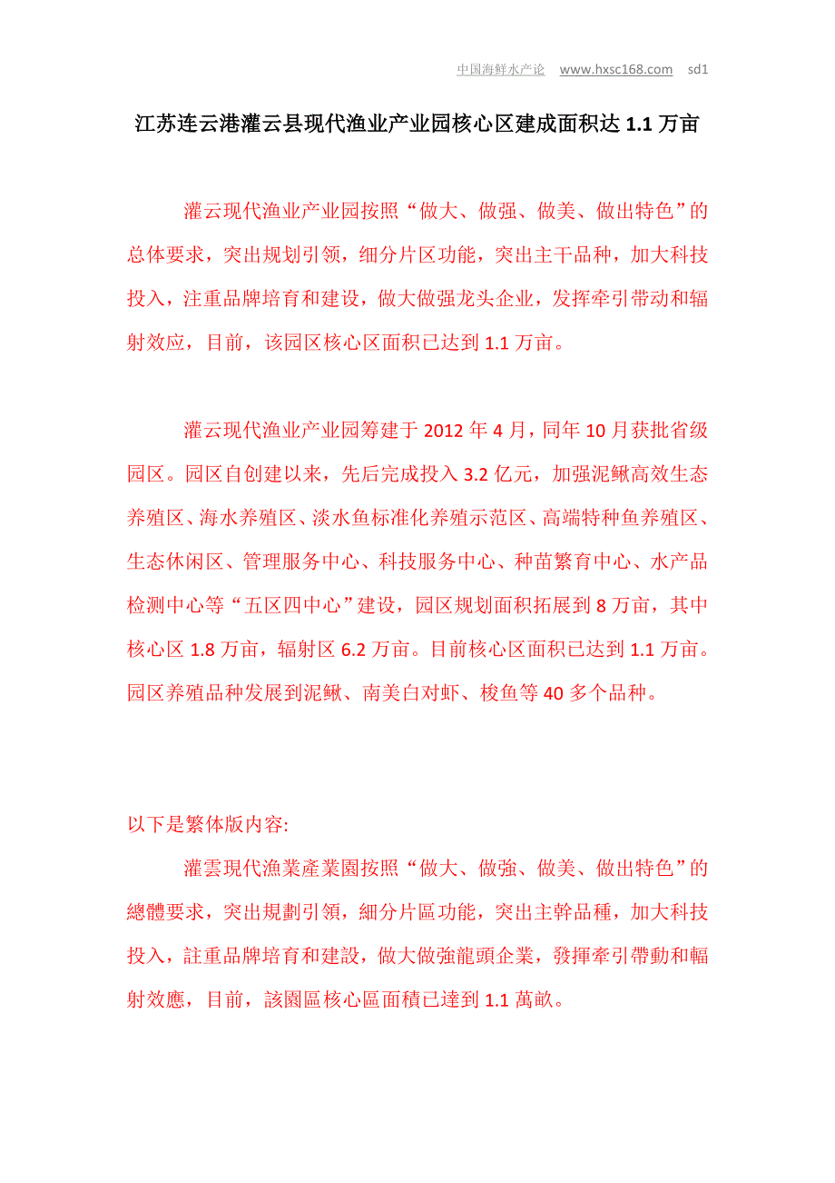 江苏连云港灌云县现代渔业产业园核心区建成面积达1.1万亩(精)_第1页