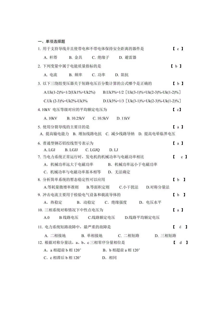 电力系统复习考试题_第1页