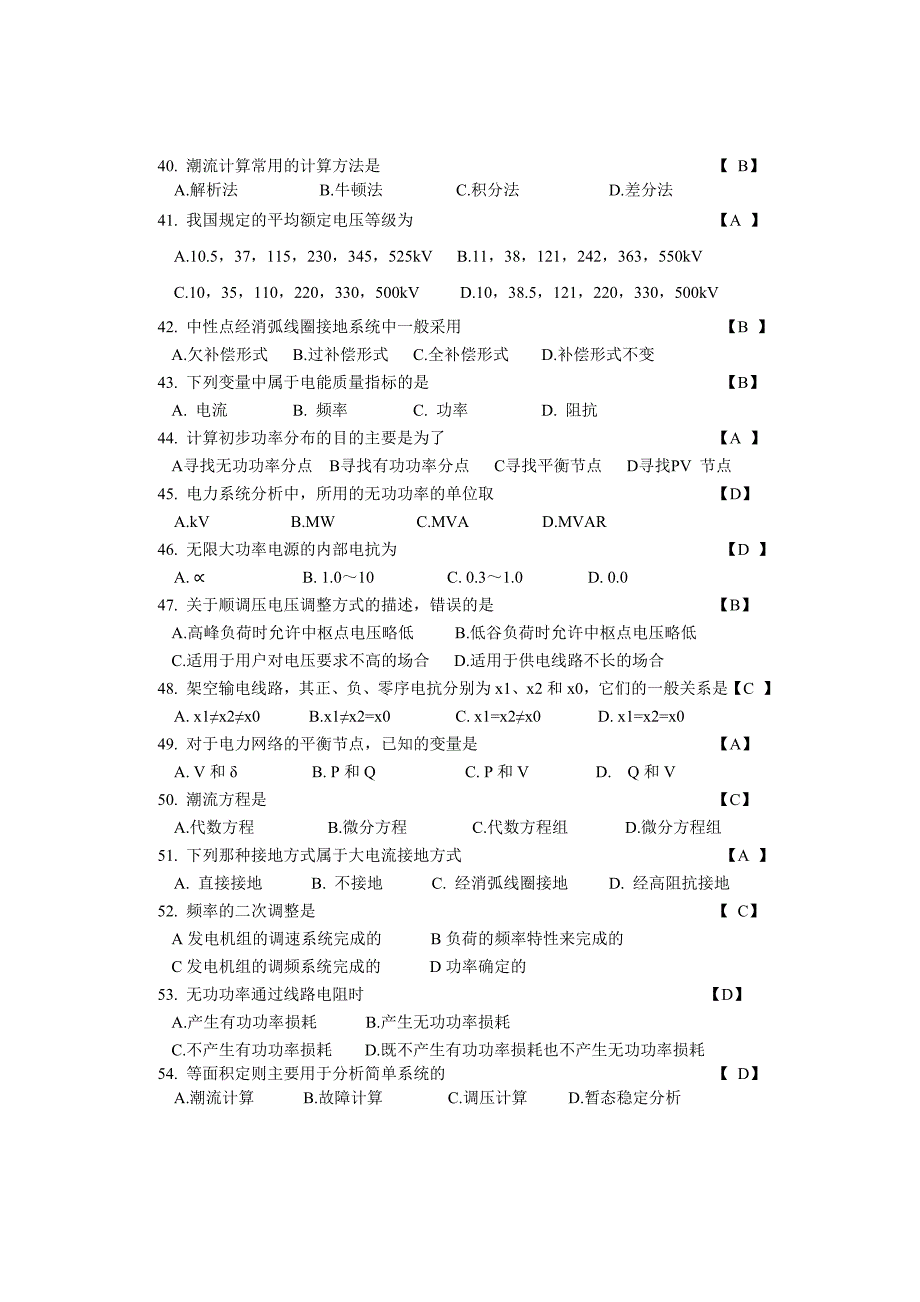 电力系统复习考试题_第4页