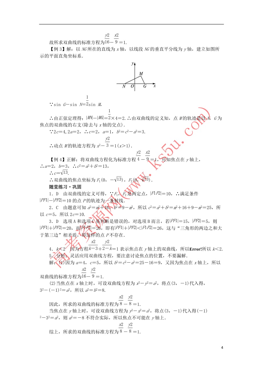 高中数学 第二章 圆锥曲线与方程 2.3.1 双曲线的标准方程学案 新人教B版选修2-1_第4页