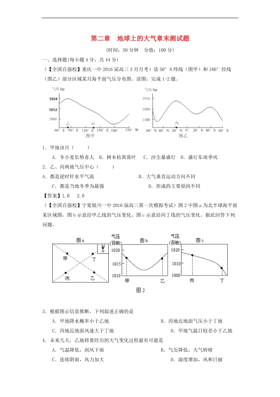 高中地理-第二章 地球上的大气章末测试题 新人教版必修1_第1页