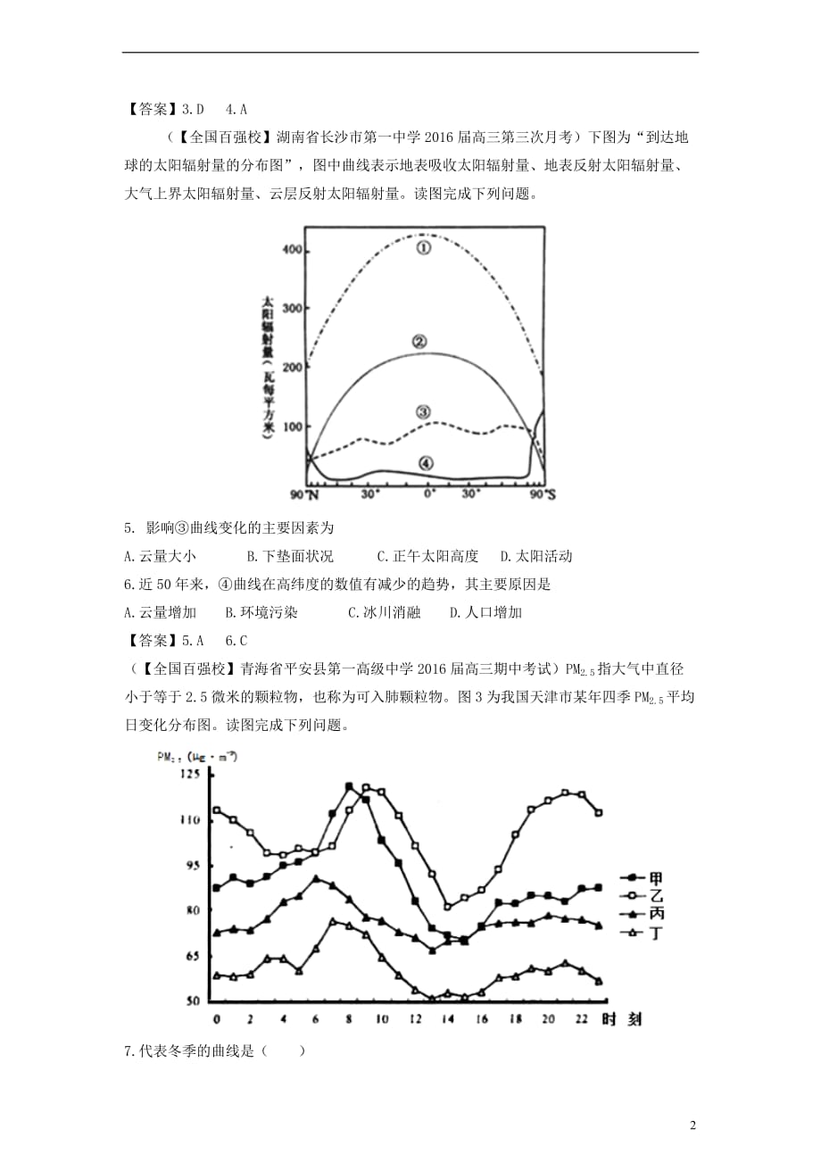 高中地理-第二章 地球上的大气章末测试题 新人教版必修1_第2页