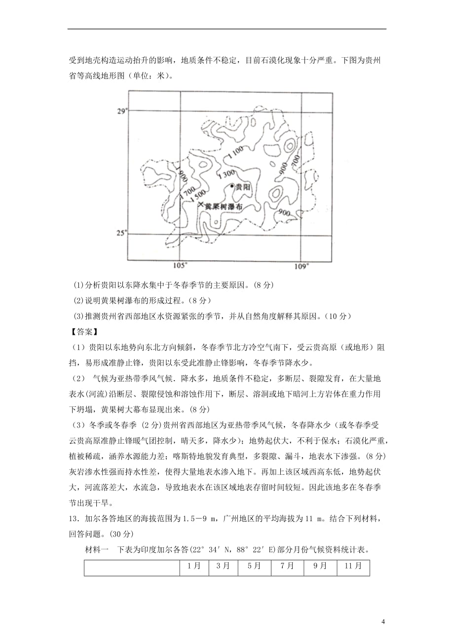 高中地理-第二章 地球上的大气章末测试题 新人教版必修1_第4页