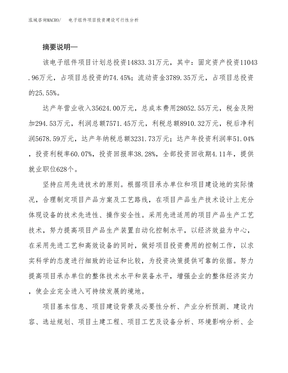 电子组件项目投资建设可行性分析.docx_第2页