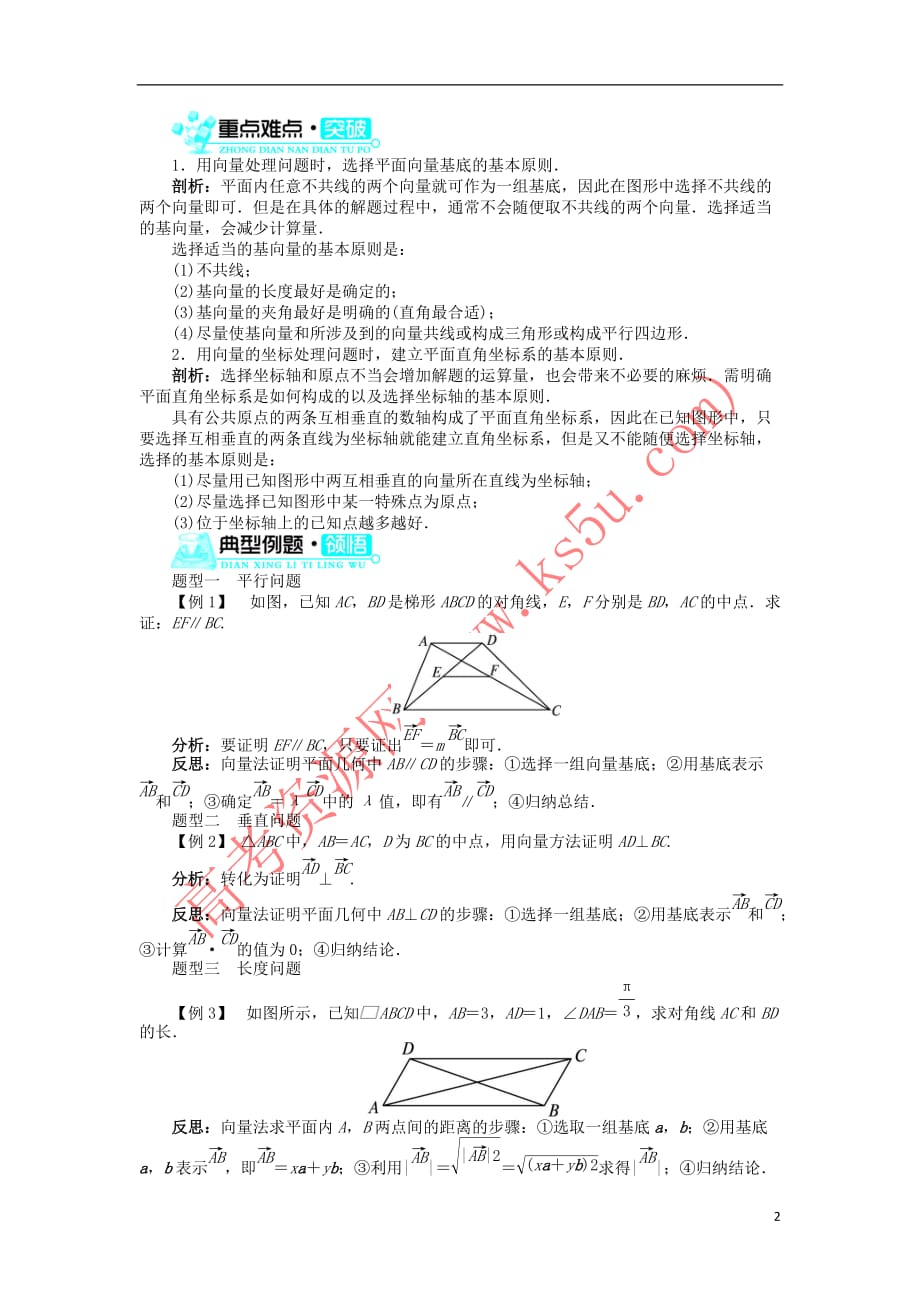 高中数学 第二章 平面向量 2.5 平面向量应用举例 2.5.1 平面几何中的向量方法导学案 新人教A版必修4_第2页