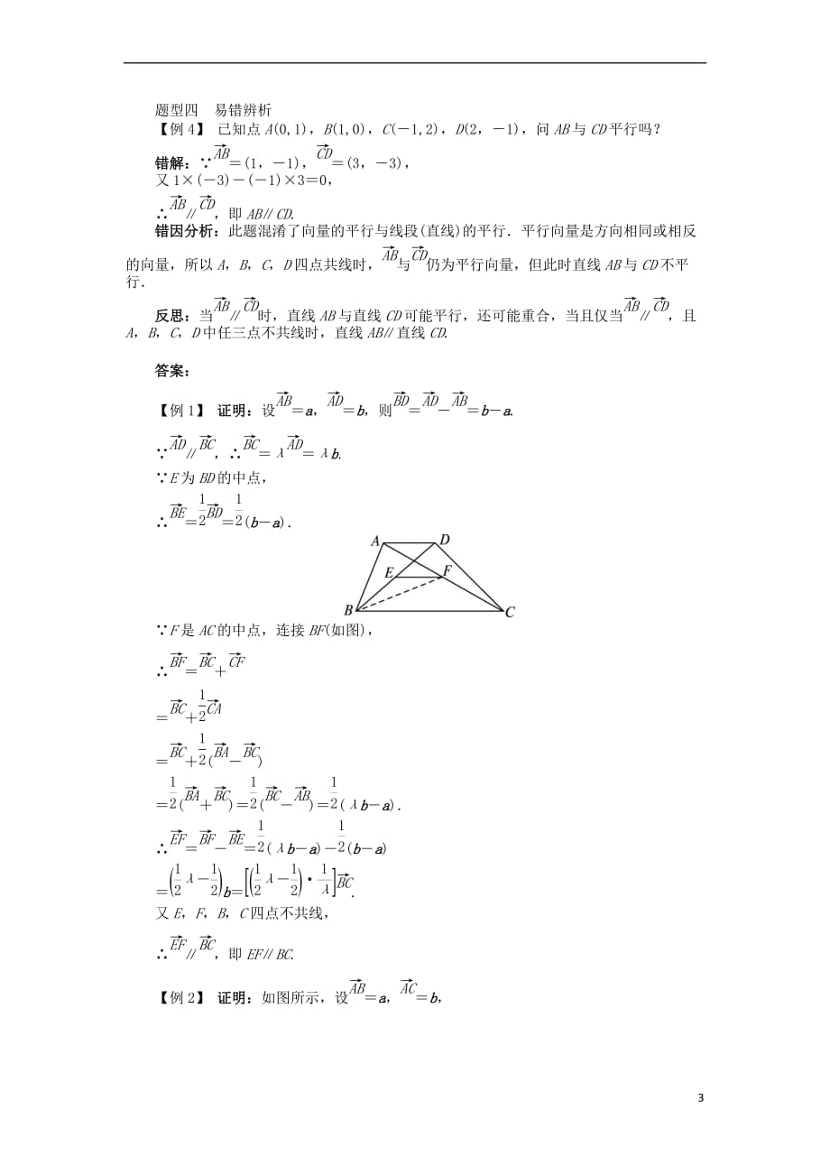 高中数学 第二章 平面向量 2.5 平面向量应用举例 2.5.1 平面几何中的向量方法导学案 新人教A版必修4_第3页