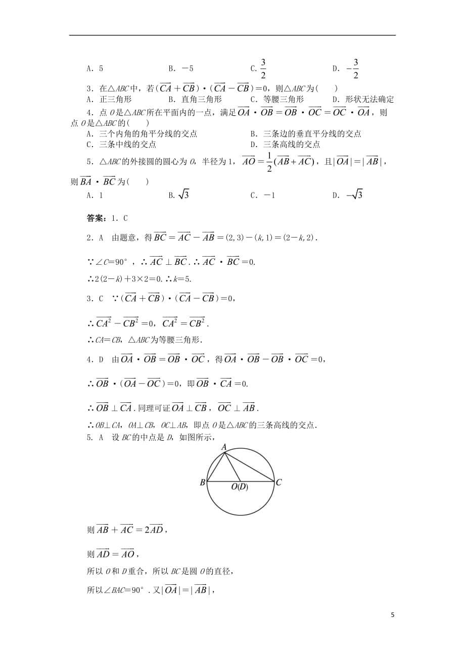 高中数学 第二章 平面向量 2.5 平面向量应用举例 2.5.1 平面几何中的向量方法导学案 新人教A版必修4_第5页