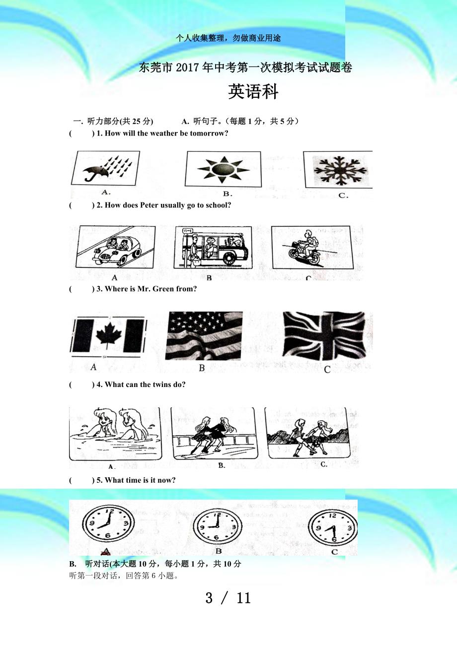 中考第一次模拟测验英语试题卷_第3页