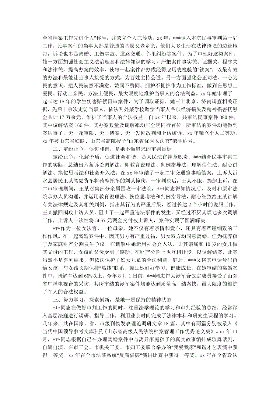 十佳道德标兵事迹材料(精选多 篇).docx_第2页
