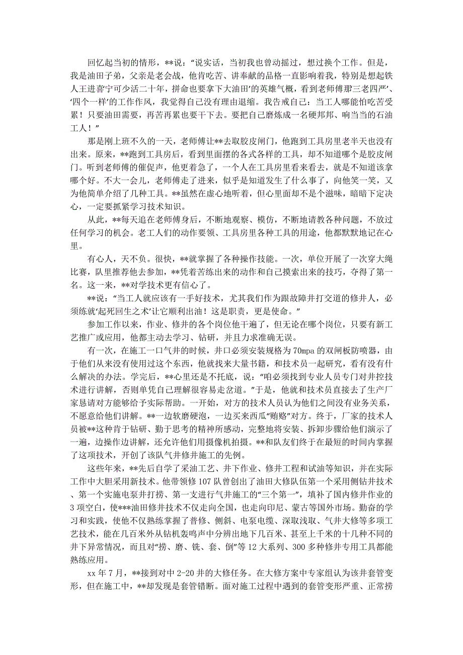 十佳道德标兵事迹材料(精选多 篇).docx_第4页