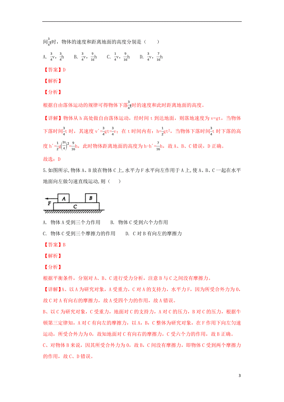 陕西省西安市2018-2019学年高一物理上学期期末考试试卷(含解析)_第3页