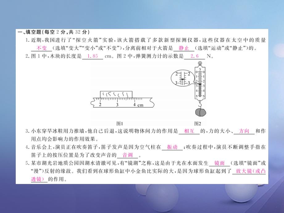 2017-2018学年八年级物理全册 期末检测卷作业 （新版）沪科版_第2页