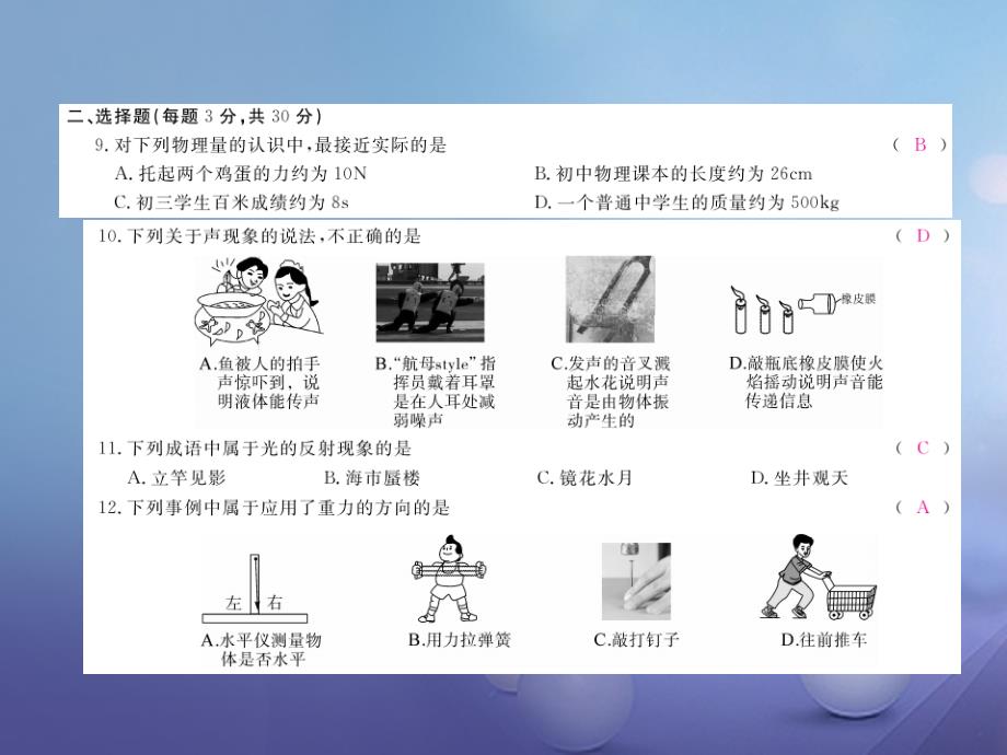 2017-2018学年八年级物理全册 期末检测卷作业 （新版）沪科版_第4页